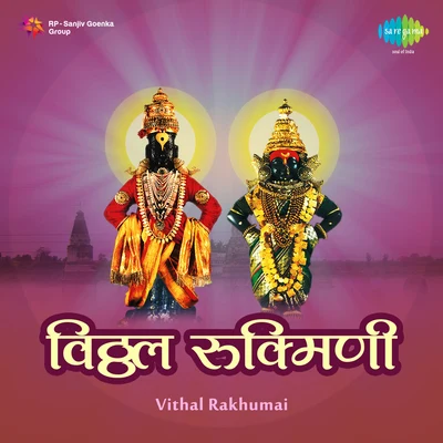 Vithal Rakhumai 專輯 Sudhir Phadke/Asha Bhosle/Manik Varma