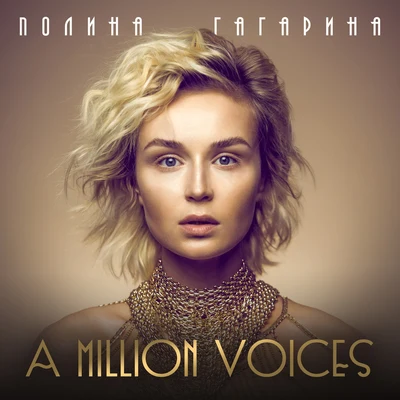 A Million Voices 專輯 Polina Gagarina