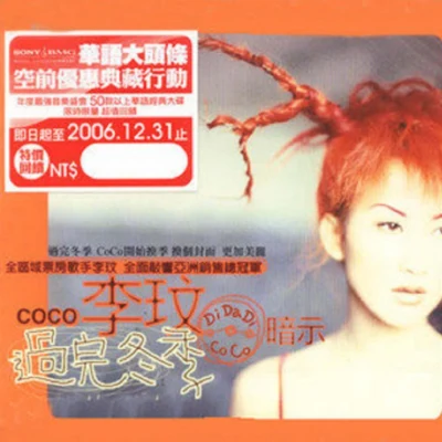 李玟 (CoCo Lee) 過完冬季