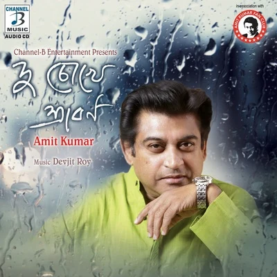 Du Chokhe Srabon 專輯 Kavita Krishnamurti/Amit Kumar/S.P.Balasubrahmanyam/Udit Narayan