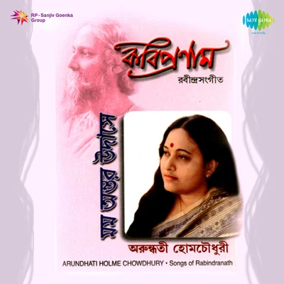 Arundhuti Momo Antar Udase Tagore 专辑 Sagar Sen/Arundhati Holme Chowdhury