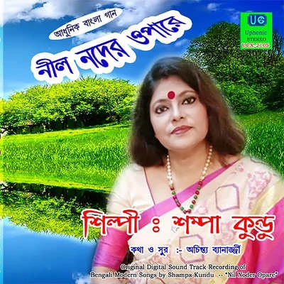 Nil Noder Opare 专辑 Mrinal Bandhyapadhya/Susmita Goswami/Swagata Dey/Parimal Bhattacharya/Shampa Kundu