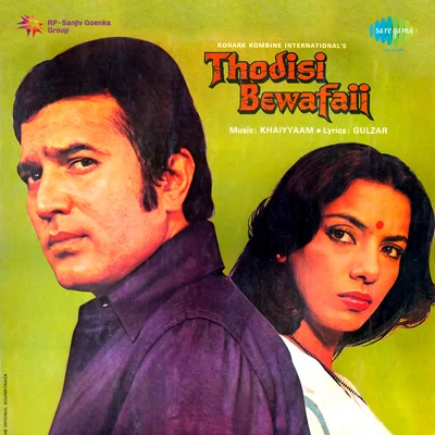 Thodi Si Bewafai 专辑 Ranu Mukharjee/Bhupinder Singh/Minoo Purshottam