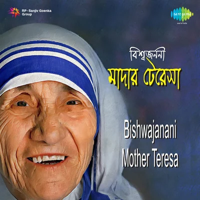 Bishwajanani Mother Teresa 專輯 Pintu Bhattacharya/Swapan Bose/Saikat Mitra/Sampa Kundu/Banasree Sengupta