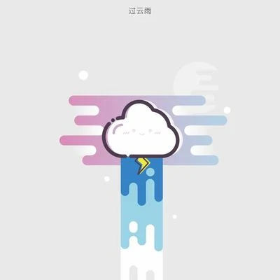 大頭佛大頭佛 過雲雨（暴風雨REMIX)