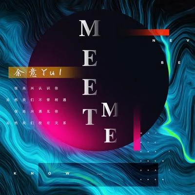 Meet Me 专辑 余意