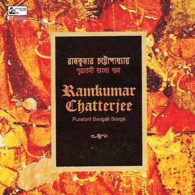 Puratoni Bengali Songs 專輯 Ramkumar Chatterjee/Dhananjoy Bhattacharya/Bechu Dutta