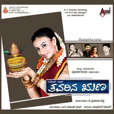 G. Abhiman RoyRajesh KrishnanShreya Ghoshal Tavarina Runa (Original Motion Picture Soundtrack)