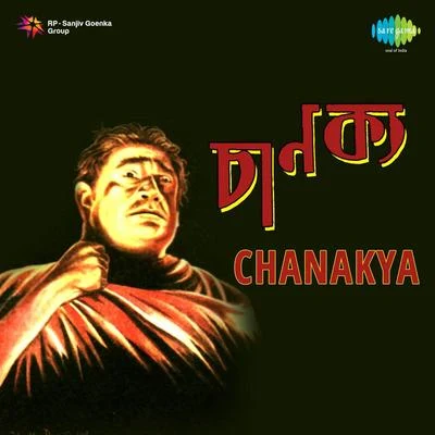 Chanakya 專輯 Sabitabrata Dutta/K.C. Dey