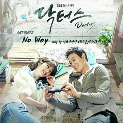 닥터스 OST Part.1 專輯 權順日