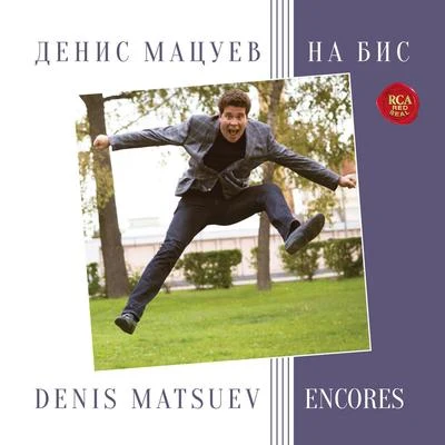 Encores 專輯 Gabor Tarkovi/Denis Matsuev/KA MM而or Chester Wien-Berlin/Rainer Honeck