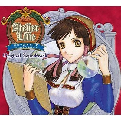 リリーのアトリエ~ザールブルグの錬金術士3~オリジナルサウンドトラック 專輯 土屋暁