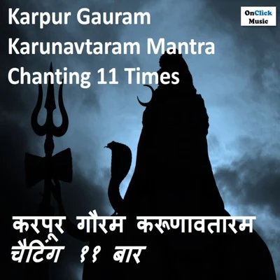 Karpur Gauram Karunavtaram Mantra Chanting 11 Times 專輯 Shraddha Jain/Anup Jalota