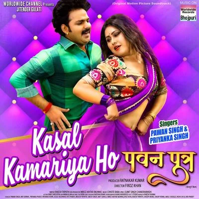 Kasal Kamariya Ho (From "Pawan Putra") 專輯 Priyanka Singh