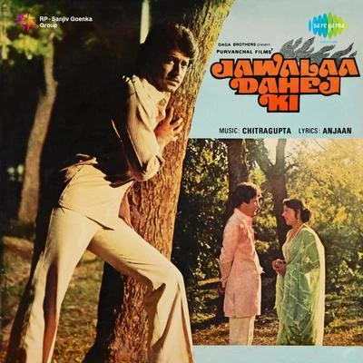 Jawalaa Dahej Ki (Original Motion Picture Soundtrack) 專輯 Sulochana Kadam/Chitragupta/Geeta Dutt