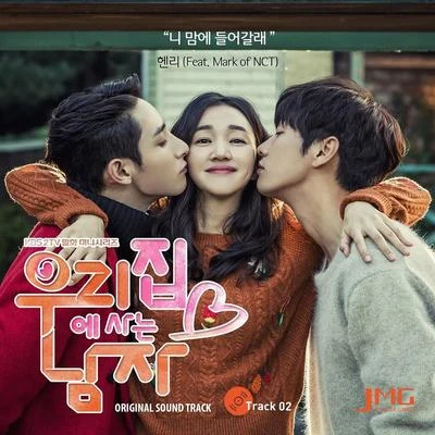 우리집에 사는 남자 OST Track 2 專輯 劉憲華 (Henry)/昭宥