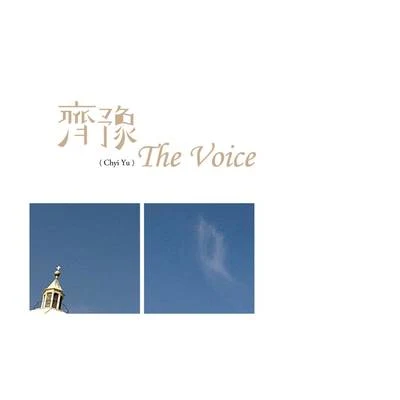 The Voice 專輯 唐曉詩/齊豫 (Chyi Yu)/羅纮武/潘越雲 (Michelle Pan)/紅螞蟻