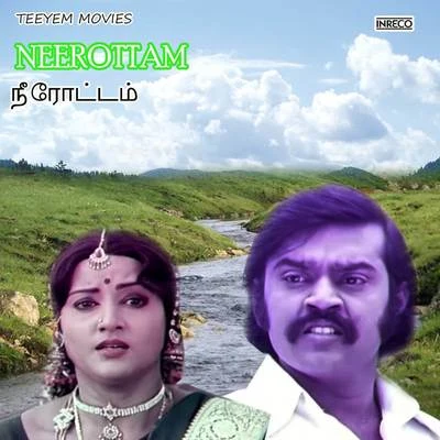 Neerottam 專輯 Uma Ramanan/A. V. Ramanan