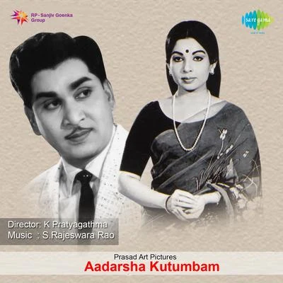 Aadarsa Kutumbam 专辑 Ghantasala, P. Susheela/P. Susheela/Ghantasala