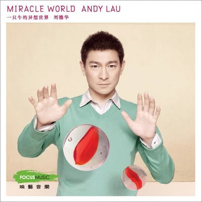 吳京Andy Lau 一隻牛的異想世界