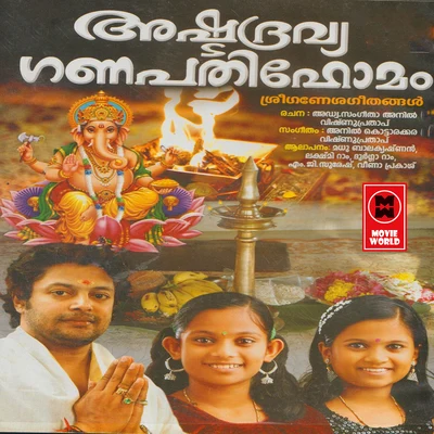 Ashtadravya Ganapathyhomam 專輯 Sindhu Premkumar/Madhu Balakrishnan