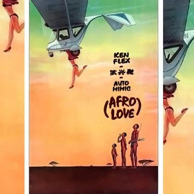 AFRO LOVE 專輯 依興馳/性感的拖鞋