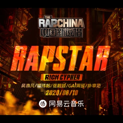 RAPSTAR 專輯 G AI (周延)/Ranzer/大傻DamnShine