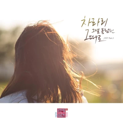 연애의 참견 시즌2 OST - Part 1 專輯 2NB