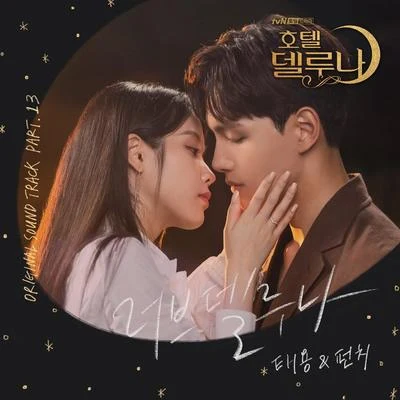 PunchTactic Mind 호텔 델루나 OST Part 13