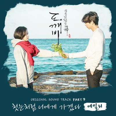 도깨비 OST Part.9 專輯 Ailee