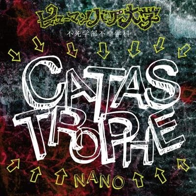 ナノ CATASTROPHE