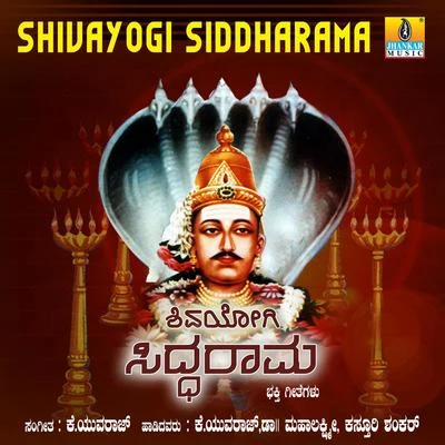 Shivayogi Siddharama 专辑 Shamitha Malnad/K. Yuvaraj/Mahalakshmi