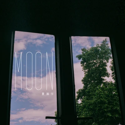 Moon 專輯 夏瀚宇