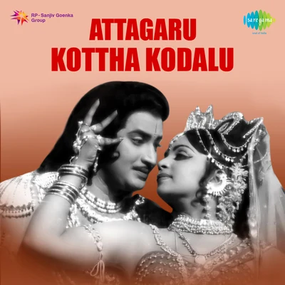 Attagaru Kottha Kodalu 專輯 Nagendra, Jamuna Rani/P.B. Sreenivas/Jikki