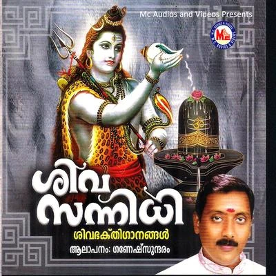 Sivasannidhi 專輯 Ganesh Sundaram/Chengannur Sreekumar