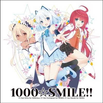 1000☆SMILE!! 專輯 新田恵海