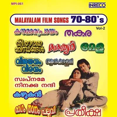 Malayalam Film Songs 70-80s Vol. 2 專輯 Salil Chowdhury