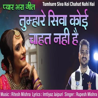 Tumhare Siva Koi Chahat Nahi Hai 專輯 Rupesh Mishra/Susant Asthana/Radha Pandey/Indu Sonali/Sittu Singh