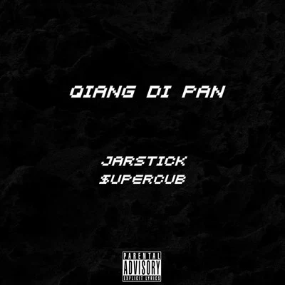 抢地盘(Prod By.$upercub) 专辑 JarStick/新秀