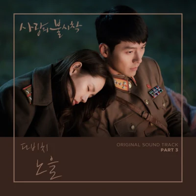 사랑의 불시착 OST Part 3 專輯 DAViCHi