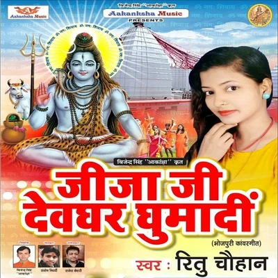 Ritu ChauhanAnkush RajaAnjali Yadav Jija Ji Devghar Ghumadi