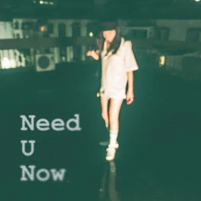 Need U Now 專輯 G5SH/Julia Wu