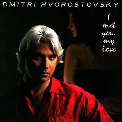 HVOROSTOVSKY, Dmitri: Songs - SHISKIN, A.GERMAN, P.LISTOV, N.MALASHKIN, L.BULAKHOV, P.GURILEV, A.ABAZ, V.MIKHAYLOV, A. 專輯 Dmitri Hvorostovsky