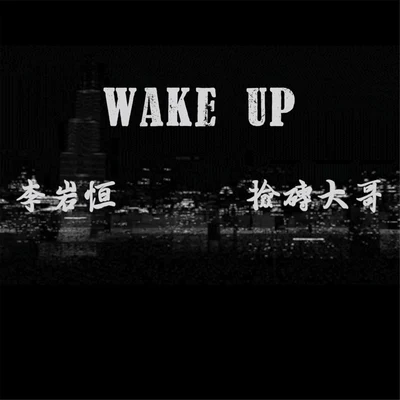 WAKE UP 专辑 李岩恒