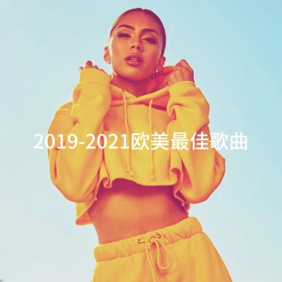 2019-2021歐美最佳歌曲 專輯 Party Hit Kings