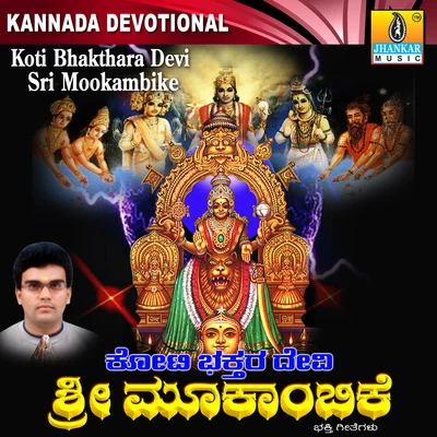 SwethaHemanth KumarGopi Krishna Koti Bhakthara Devi Sri Mookambike