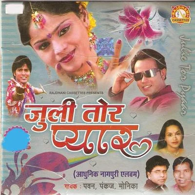 Julie Tor Pyaar 專輯 Pawan/Debid/Vijay/Anita/Mitali