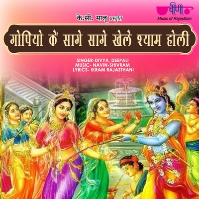 Gopiyo Ke Sange Sange Khele Shayam Holi 专辑 Divya