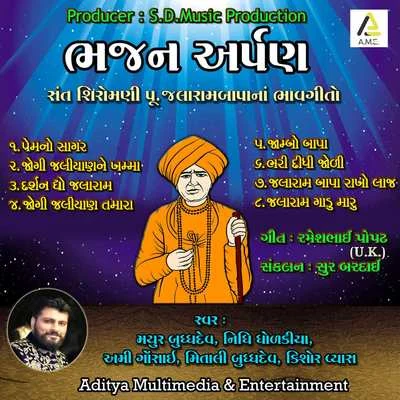 Manoj Bhajan Arpan-Jalaram Bhajan