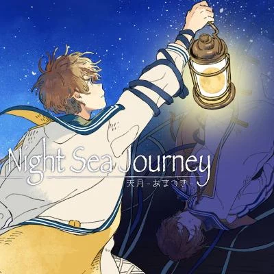 Night Sea Journey 專輯 天月-あまつき-/少年T-佐香智久